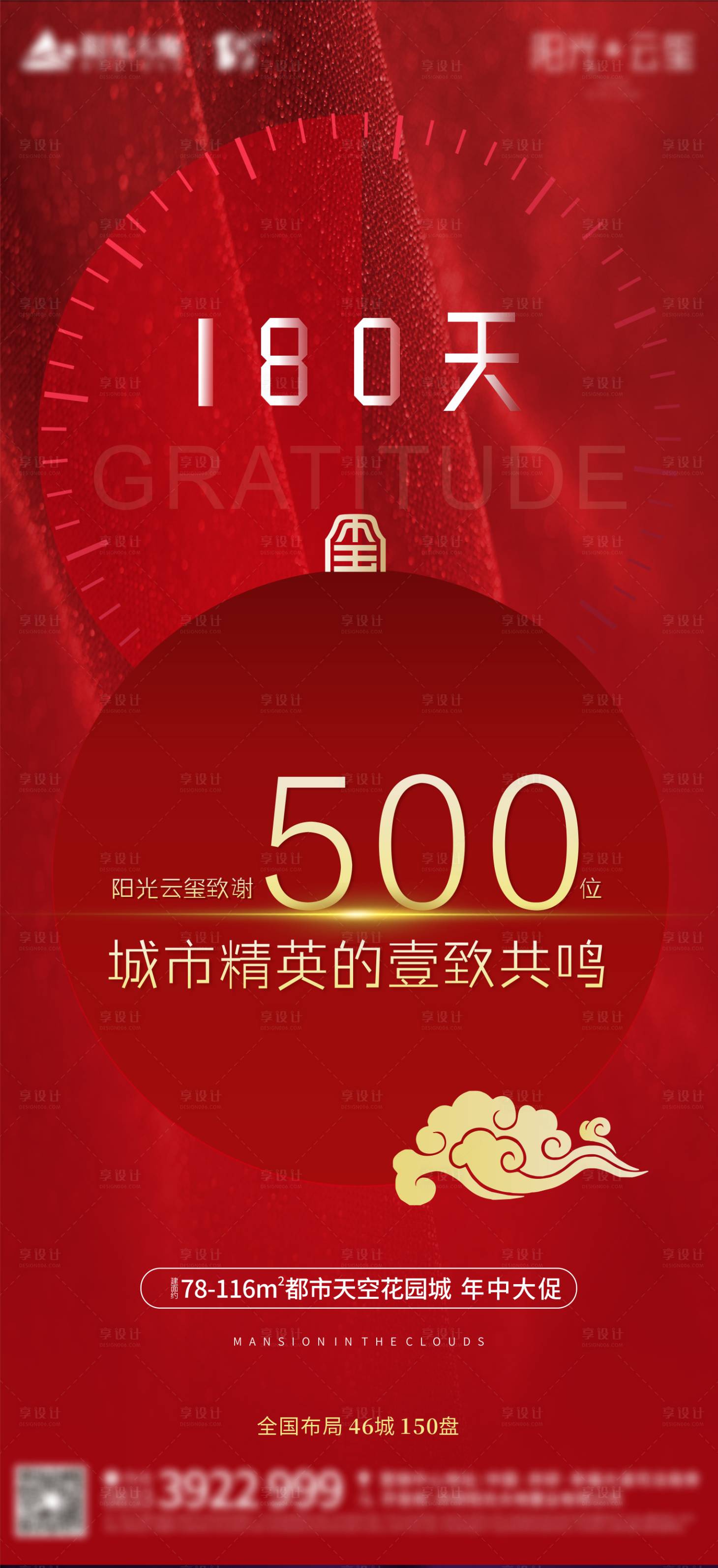 源文件下载【享设计】搜索编号：42650001984258071【致谢业主热销红金海报】