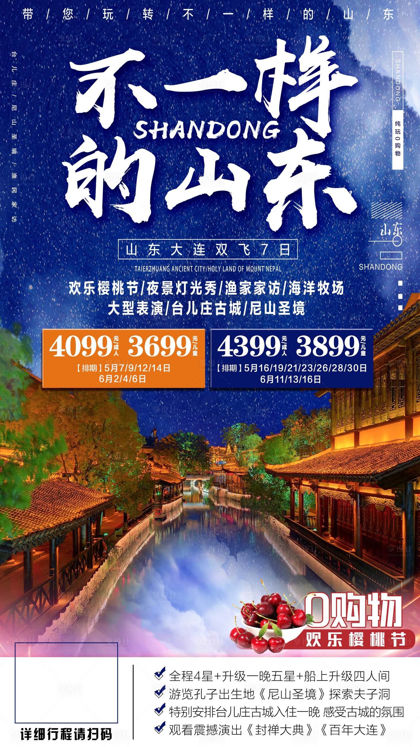 源文件下载【享设计】搜索编号：10010002104542497【旅游海报】