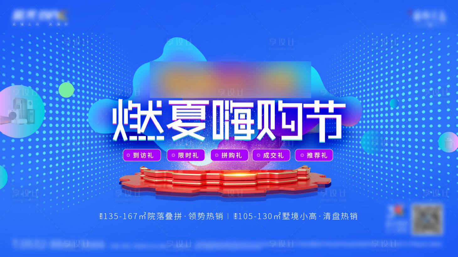 源文件下载【享设计】搜索编号：81460001875934136【618嗨购节活动展板】