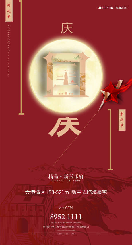 源文件下载【国庆71周年海报】编号：52370001952886039