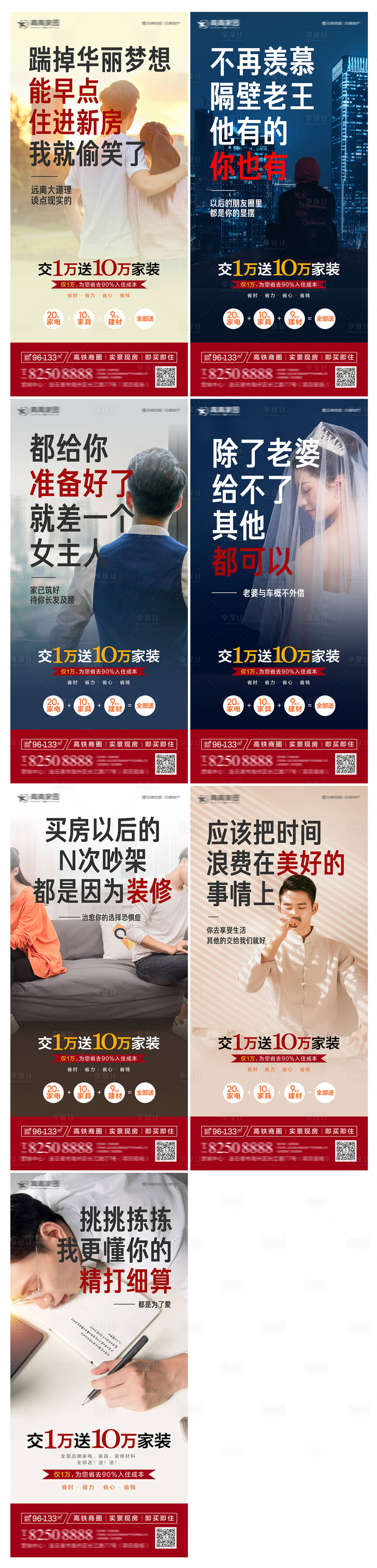 源文件下载【地产送家电系列微信朋友圈海报】编号：66600001965341317