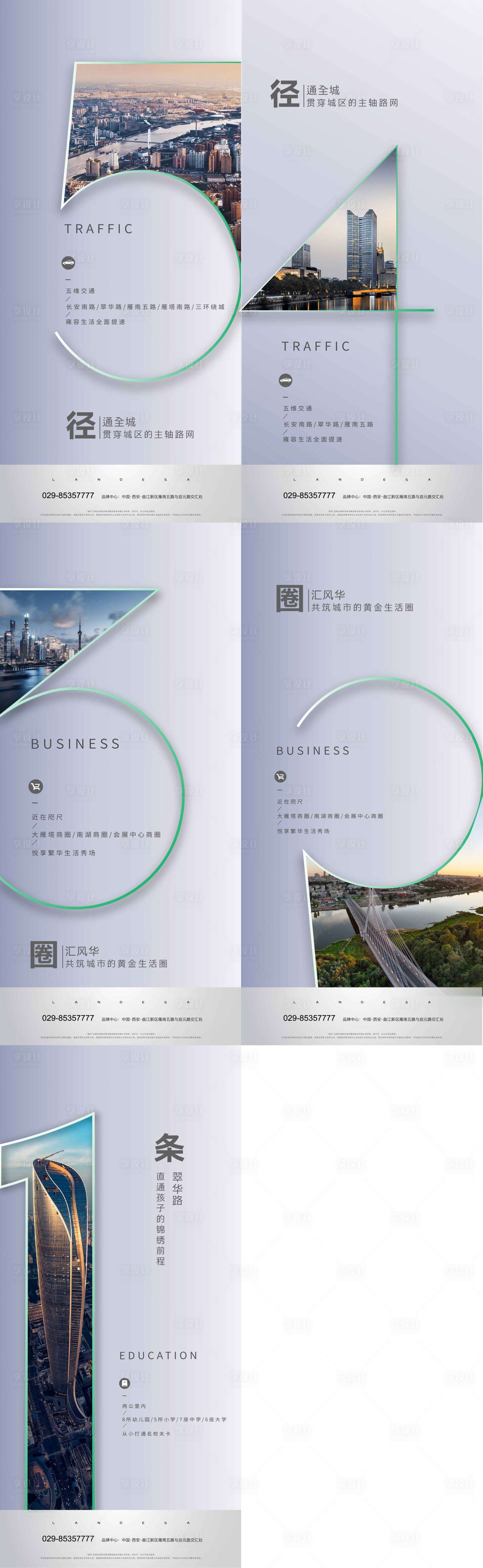源文件下載【享設計】搜索編號：31240002073849039【房地產城市繁華倒計時】