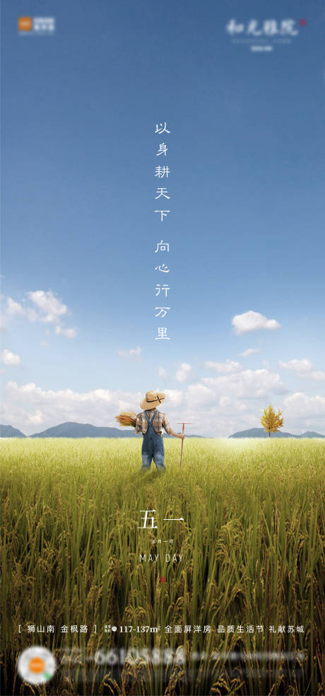 源文件下载【地产五一海报】编号：86090001895877736