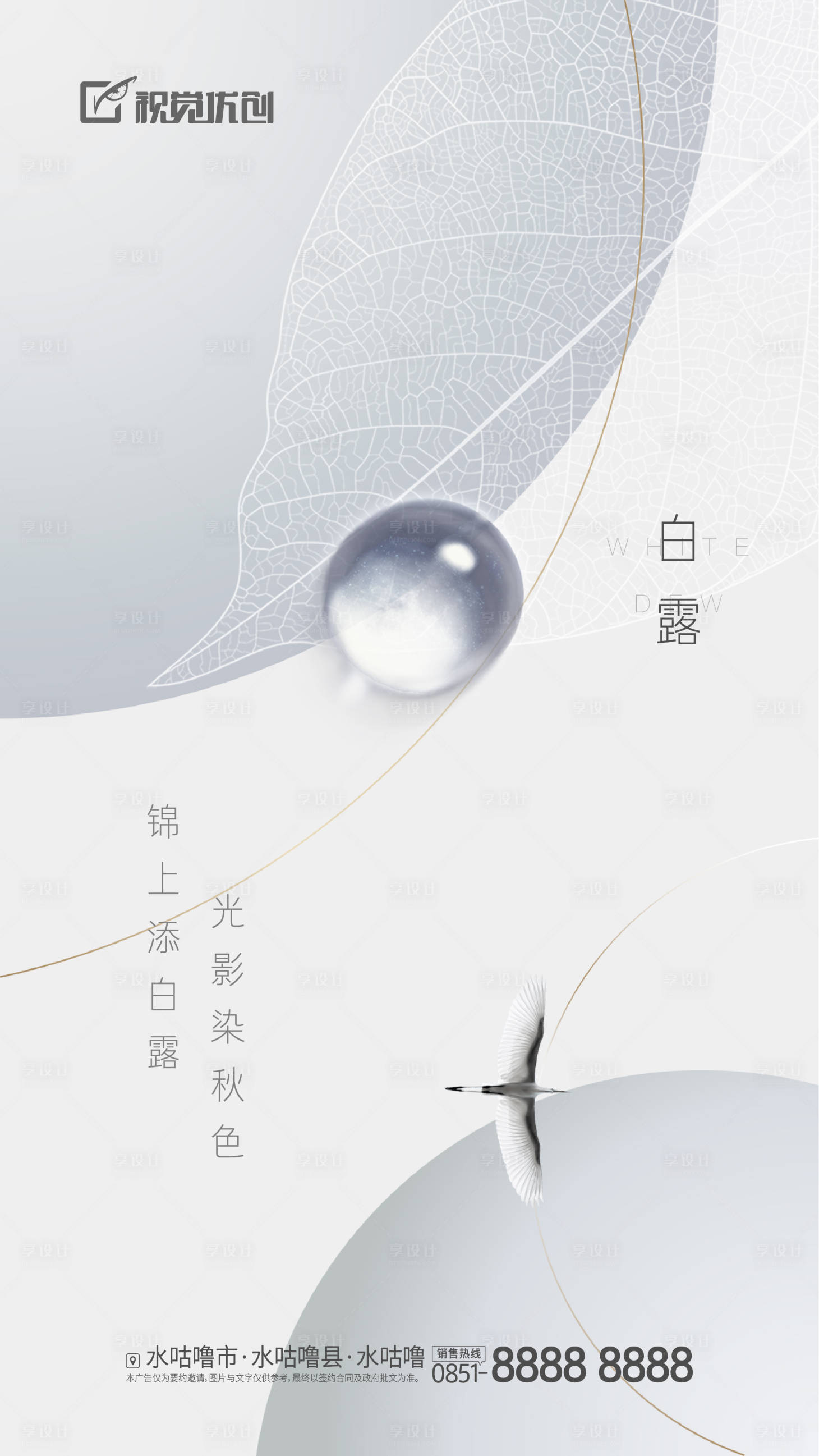 源文件下载【享设计】搜索编号：96550001882733400【白露节气移动端海报】