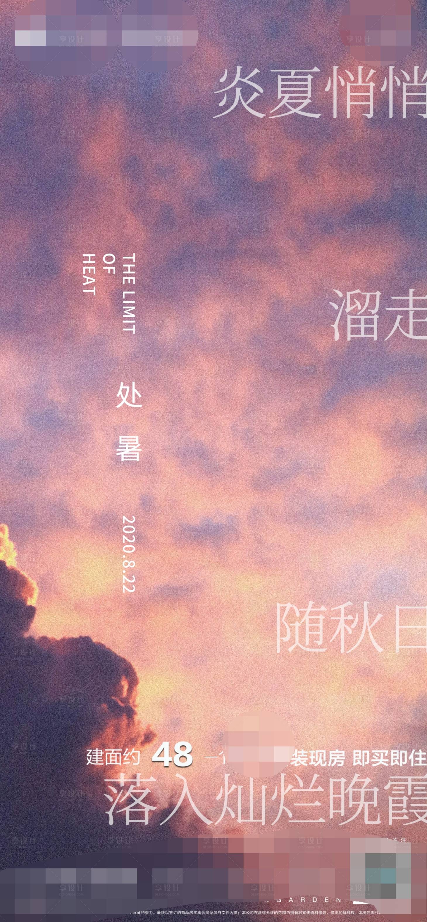 源文件下载【处暑节气海报】编号：17140001897909616