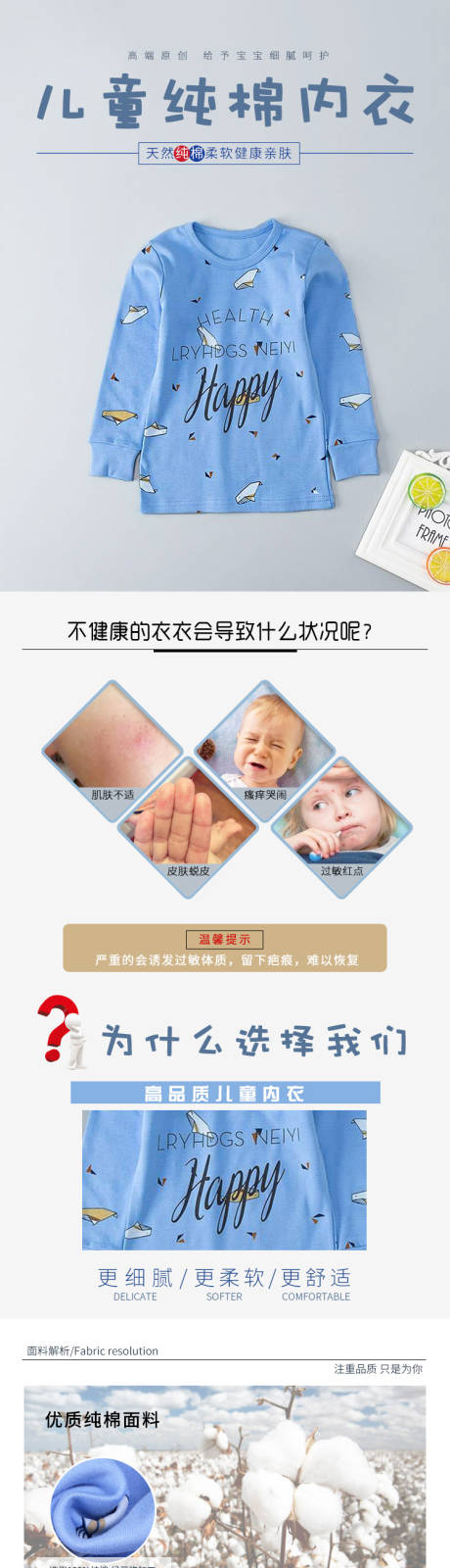源文件下载【儿童纯棉内衣详情页】编号：51280001859937704
