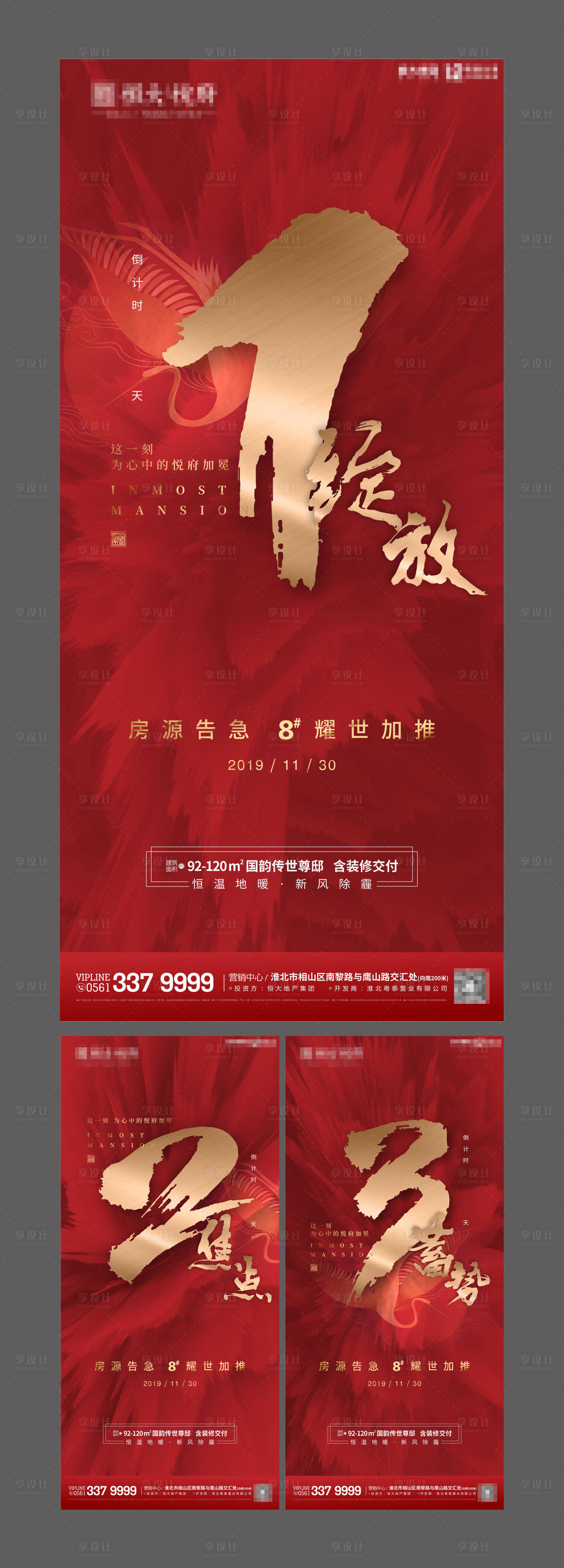 源文件下载【地产加推倒计时海报】编号：92030001922998270
