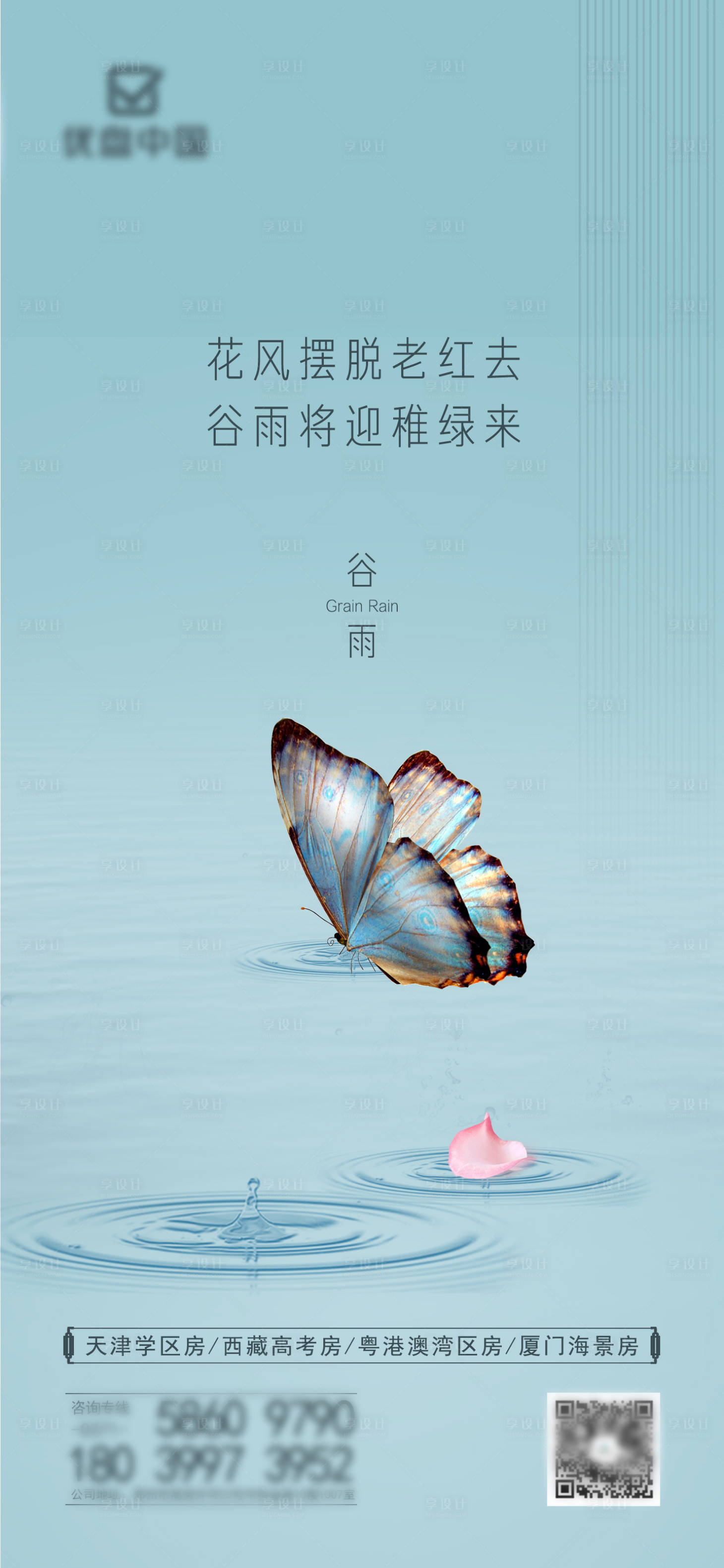 源文件下载【谷雨节气海报】编号：23110001932951386