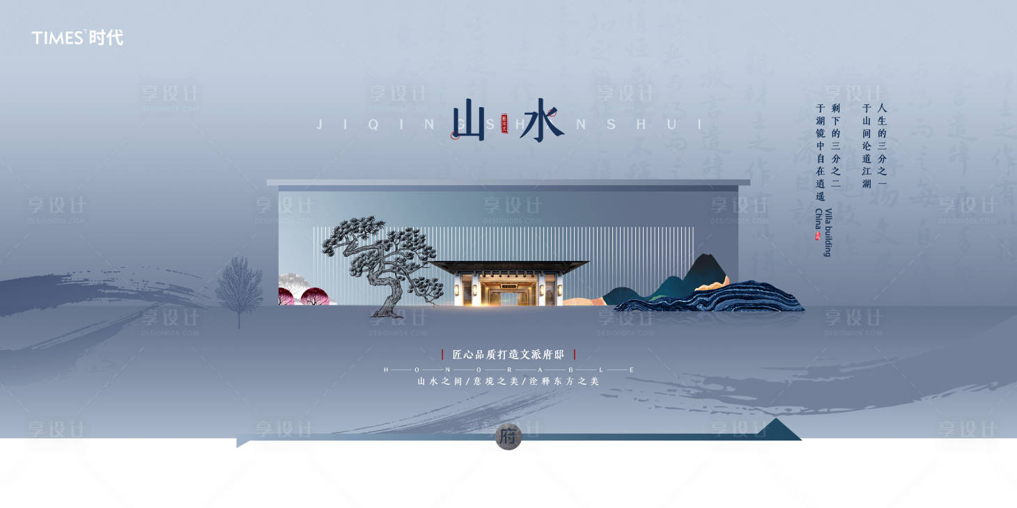 源文件下載【享設(shè)計(jì)】搜索編號(hào)：22230002032112060【地產(chǎn)山水海報(bào)】