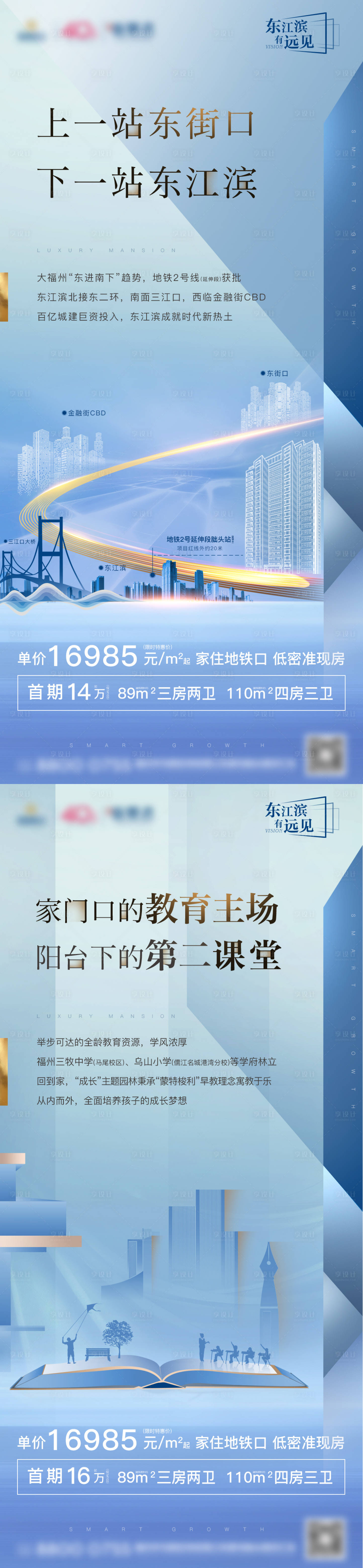 源文件下载【享设计】搜索编号：42520001941397460【房地产推广配套价值系列微单海报】