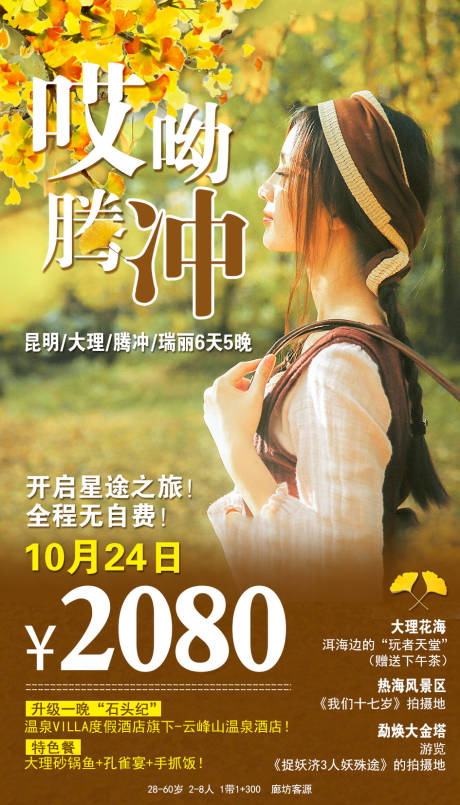 源文件下载【云南旅游海报】编号：20200908180521689