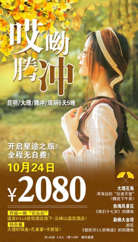 编号：20200908180521689【享设计】源文件下载-云南旅游海报