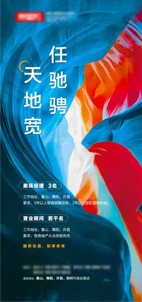 源文件下载【招聘海报】编号：44750002103049786