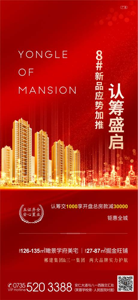源文件下載【紅金認籌加推微信朋友圈海報】編號：55270001854474188