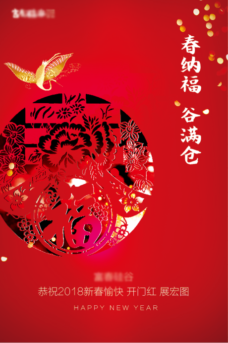 源文件下载【春节海报】编号：88160002024079940