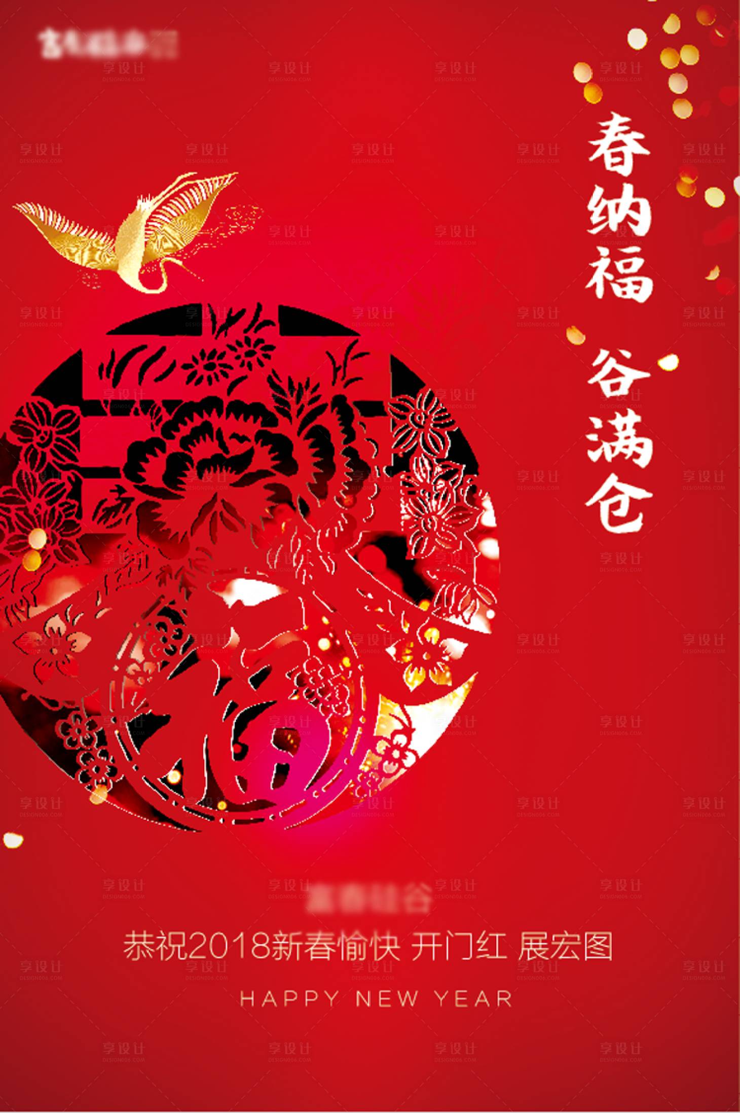 源文件下载【享设计】搜索编号：88160002024079940【春节海报】