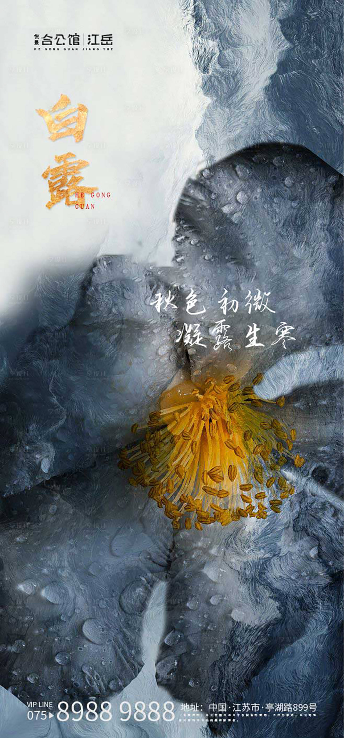 源文件下载【享设计】搜索编号：63650001860951264【白露】