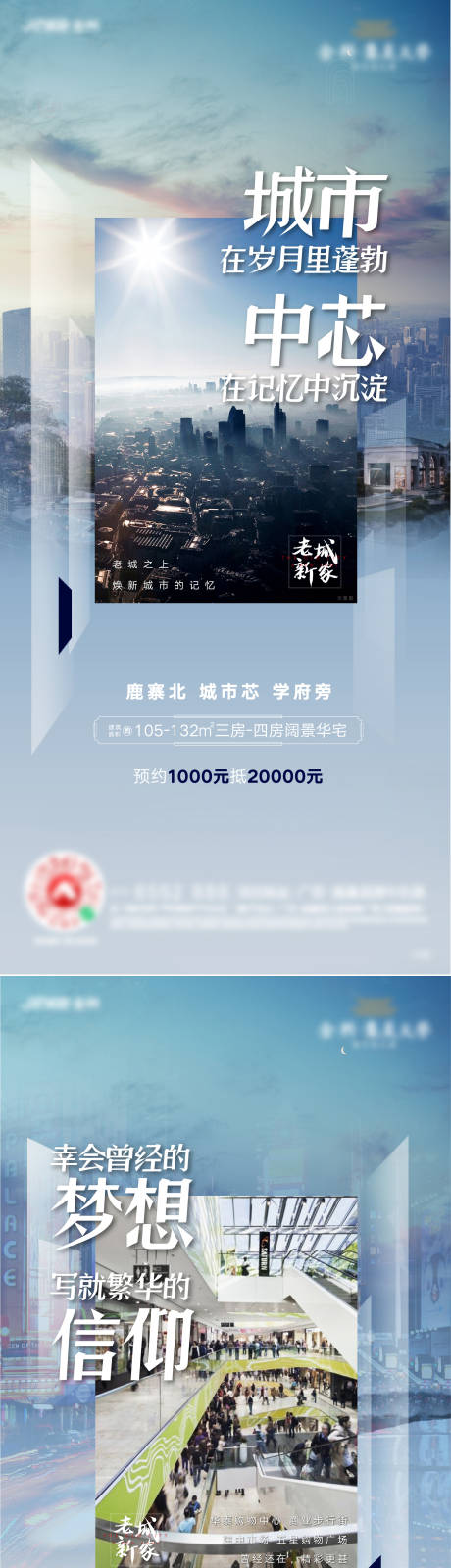 源文件下載【享設計】搜索編號：71730001839857444【地產刷屏海報】
