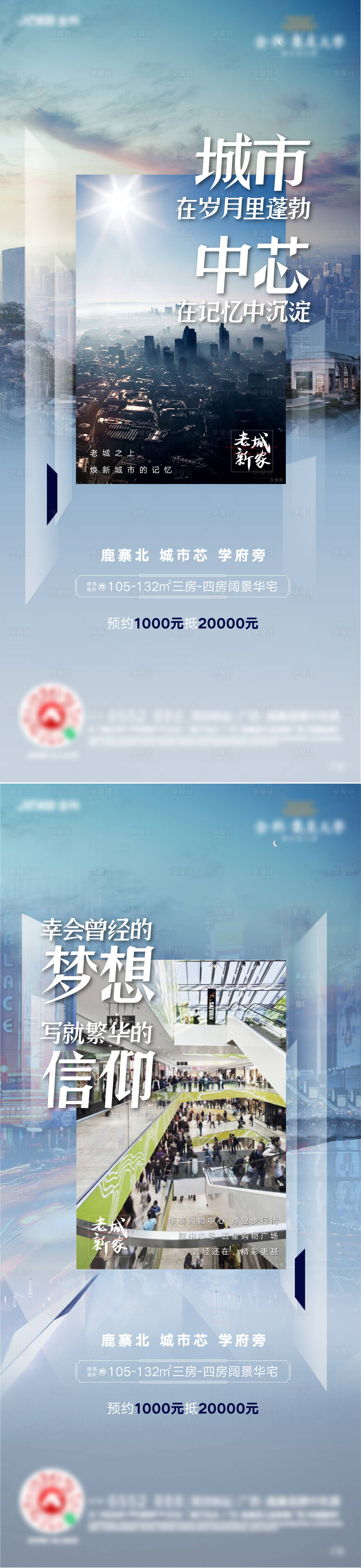 源文件下載【享設計】搜索編號：71730001839857444【地產刷屏海報】
