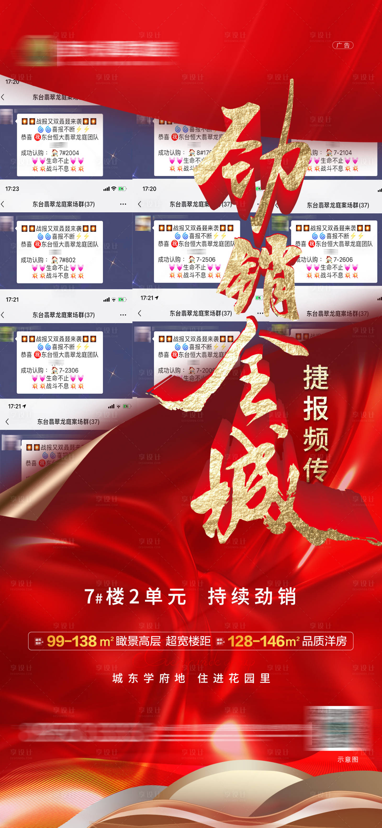 源文件下载【地产热销移动端海报】编号：68810002114083108