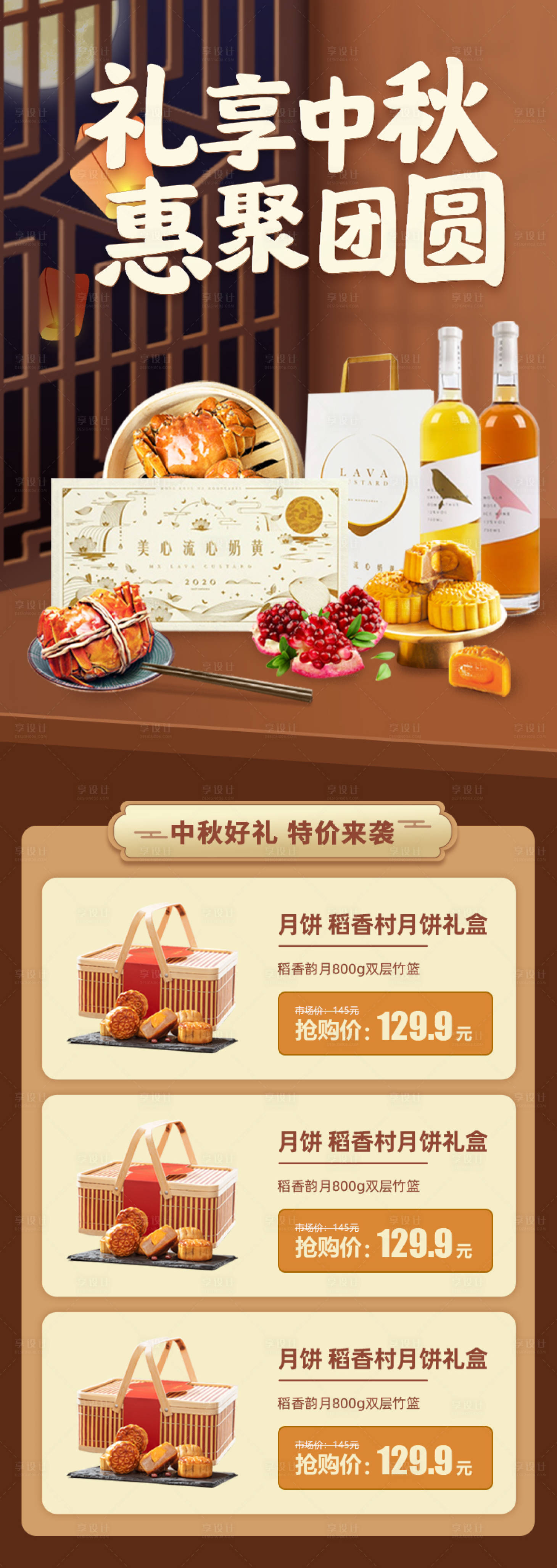 源文件下载【享设计】搜索编号：25500001990116307【国庆中秋活动】