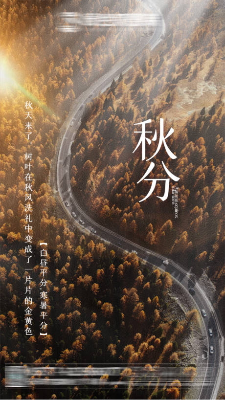 源文件下载【秋分节气移动端海报】编号：81050002026824749
