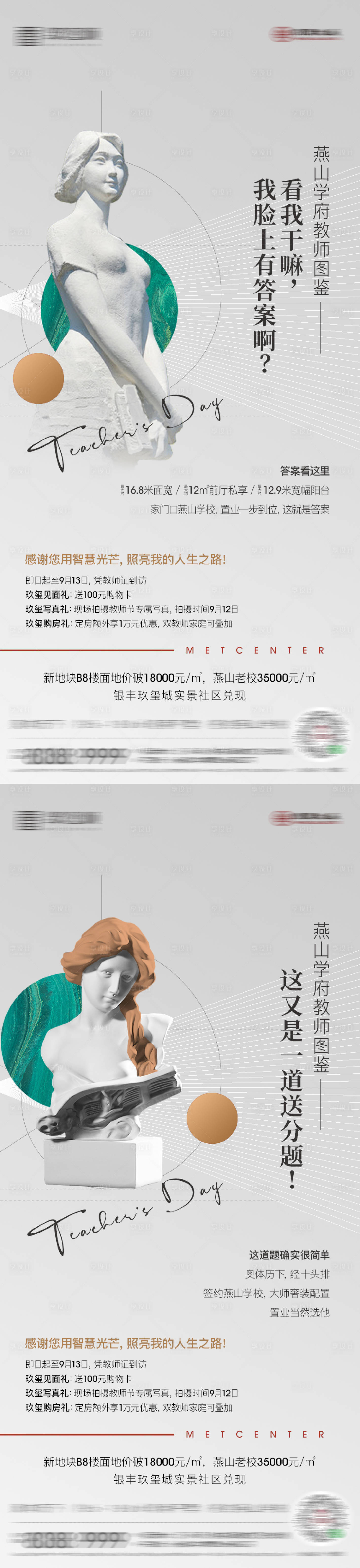 源文件下载【享设计】搜索编号：63230002062043826【教师节微信】