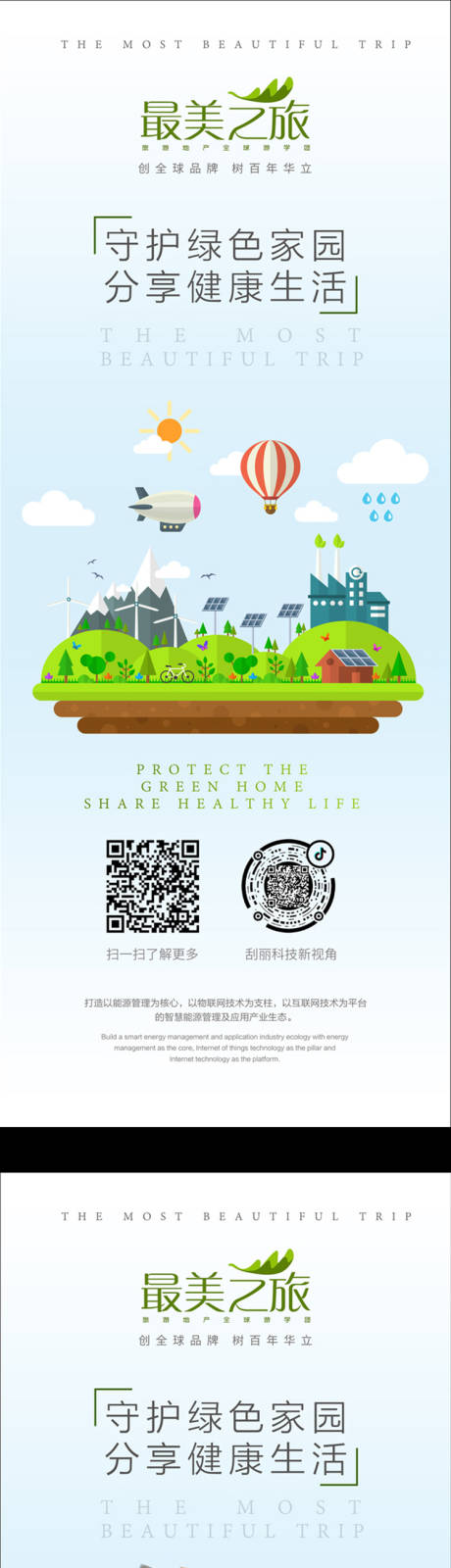 源文件下载【低碳减排绿色生活节能环保公益海报】编号：91400001909457689