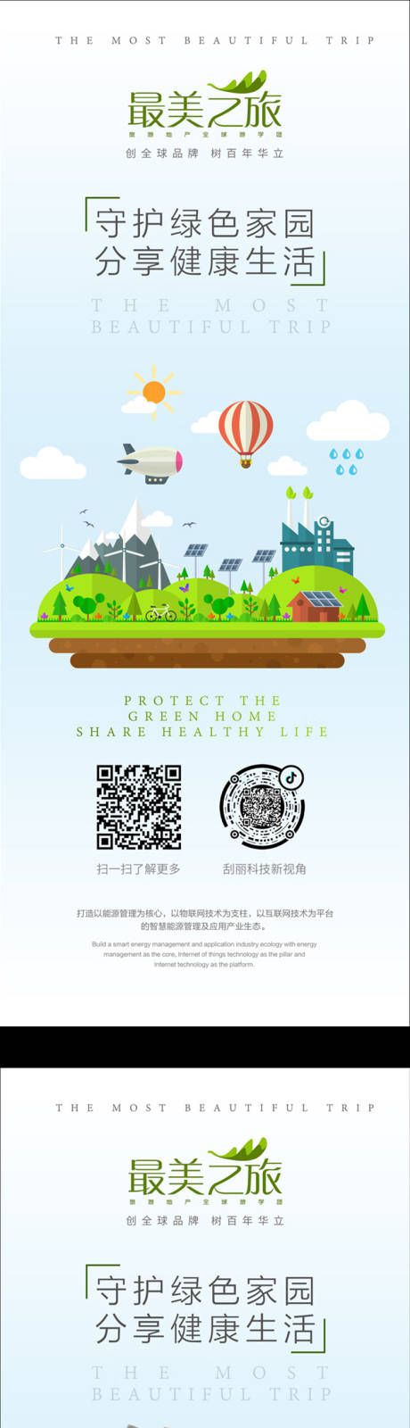 编号：20200908095018163【享设计】源文件下载-低碳减排绿色生活节能环保公益海报
