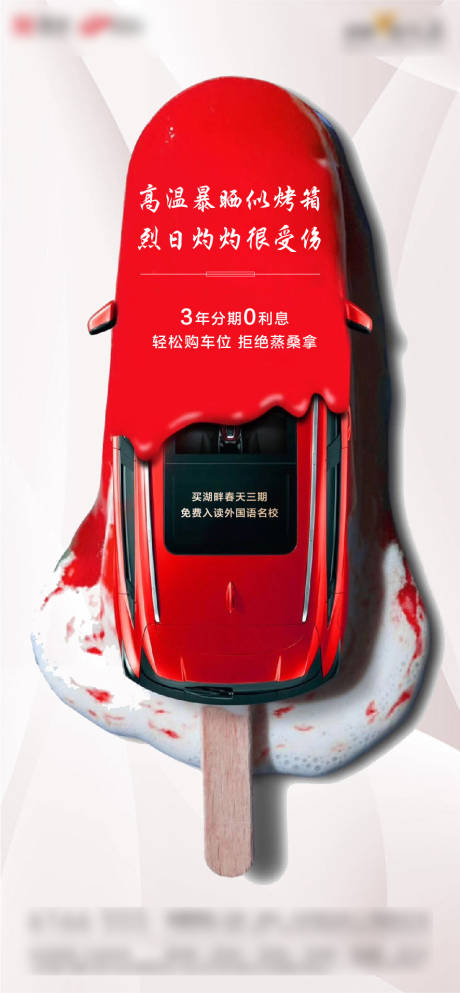 源文件下載【地產(chǎn)車位創(chuàng)意海報(bào)】編號(hào)：68230001959765025