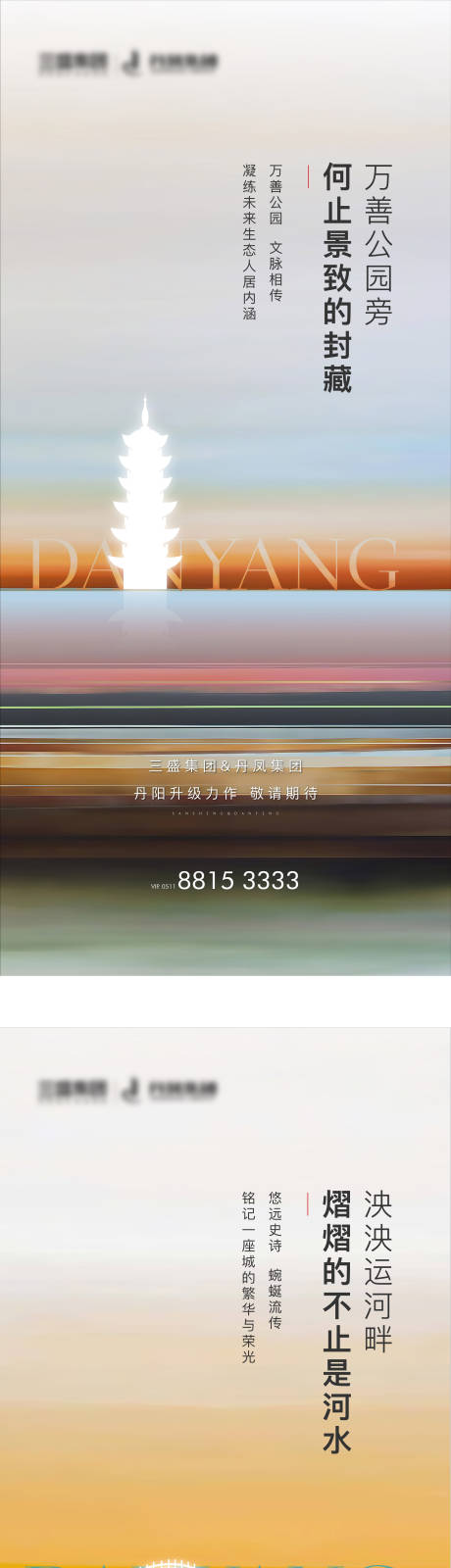 源文件下载【地产调性系列海报】编号：51910002118847409