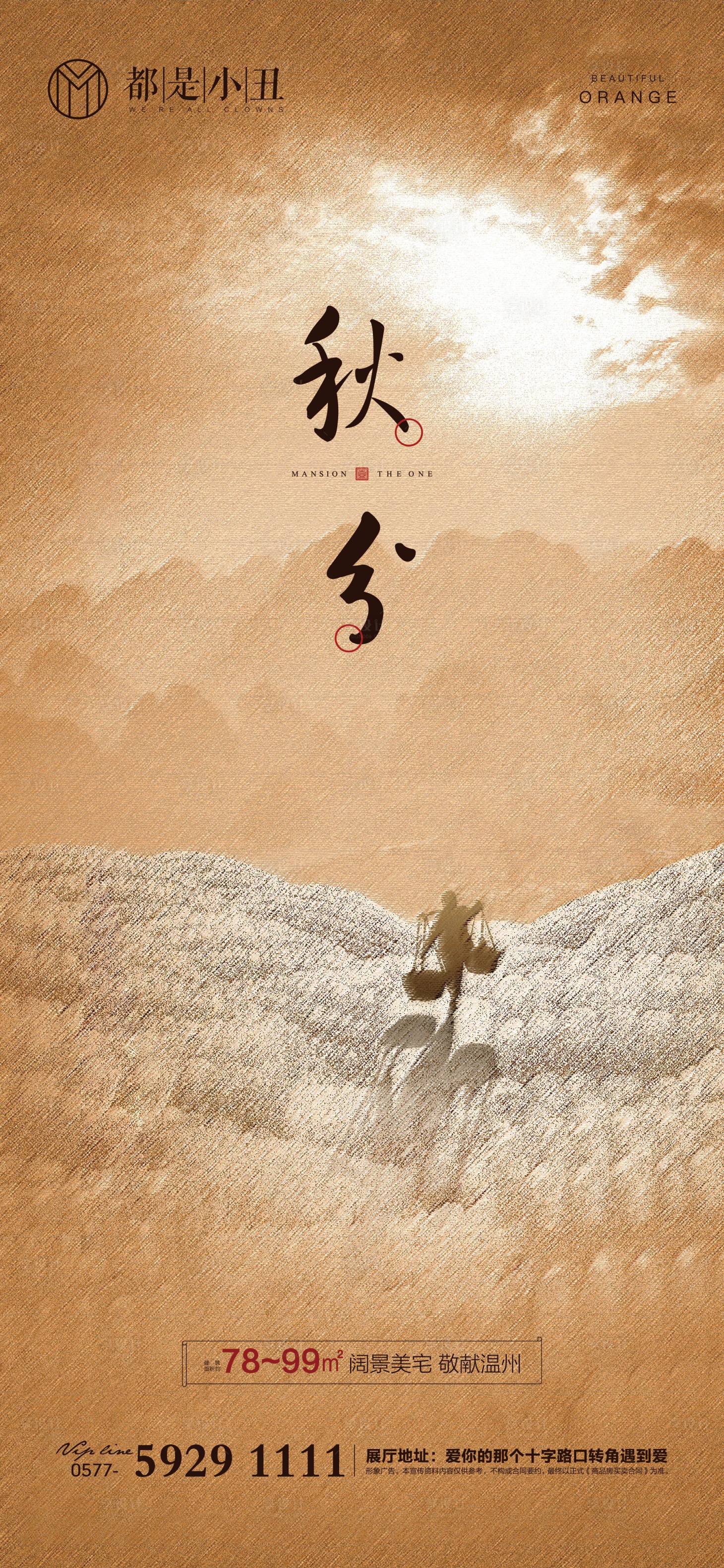 源文件下载【享设计】搜索编号：36280001891612699【地产秋分秋分节气稿】