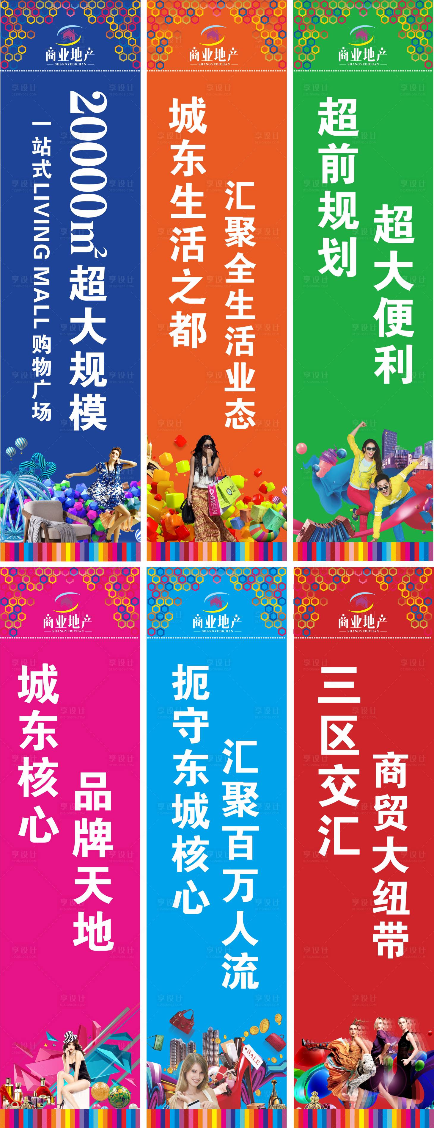 源文件下載【享設計】搜索編號：96080002081186527【商業地產道旗】