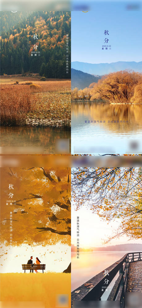 源文件下载【二十四节气秋分海报】编号：91370001972689897