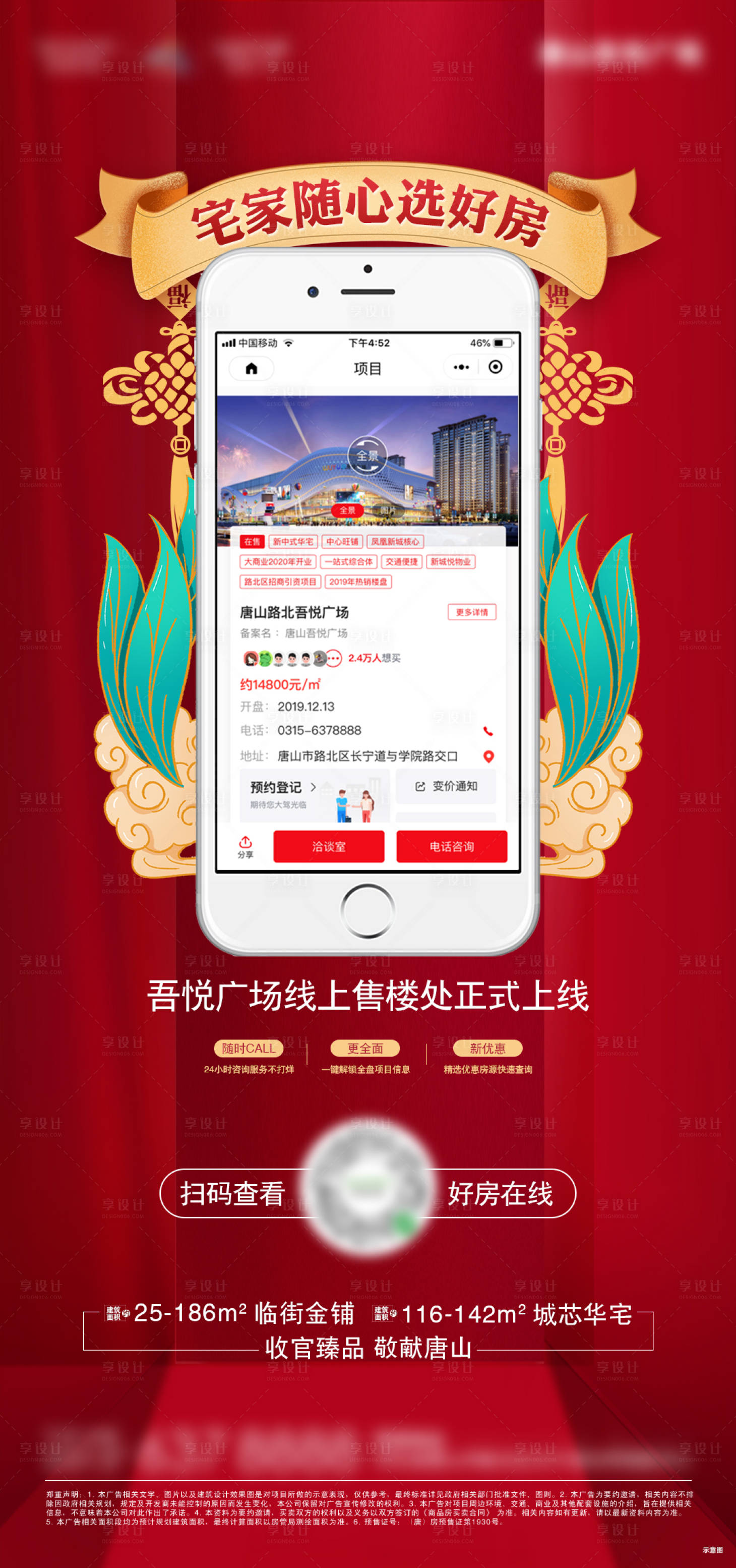 源文件下载【宅家随心选好房海报】编号：78190001943425630