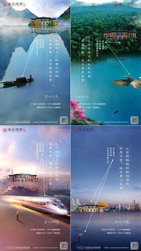 源文件下載【地產價值點系列海報】編號：25410001934318977