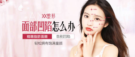 源文件下载【享设计】搜索编号：76660002062417303【整形医美自体脂肪填充海报展板】