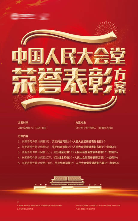 源文件下载【红金荣誉表彰大会海报】编号：98320000182132337