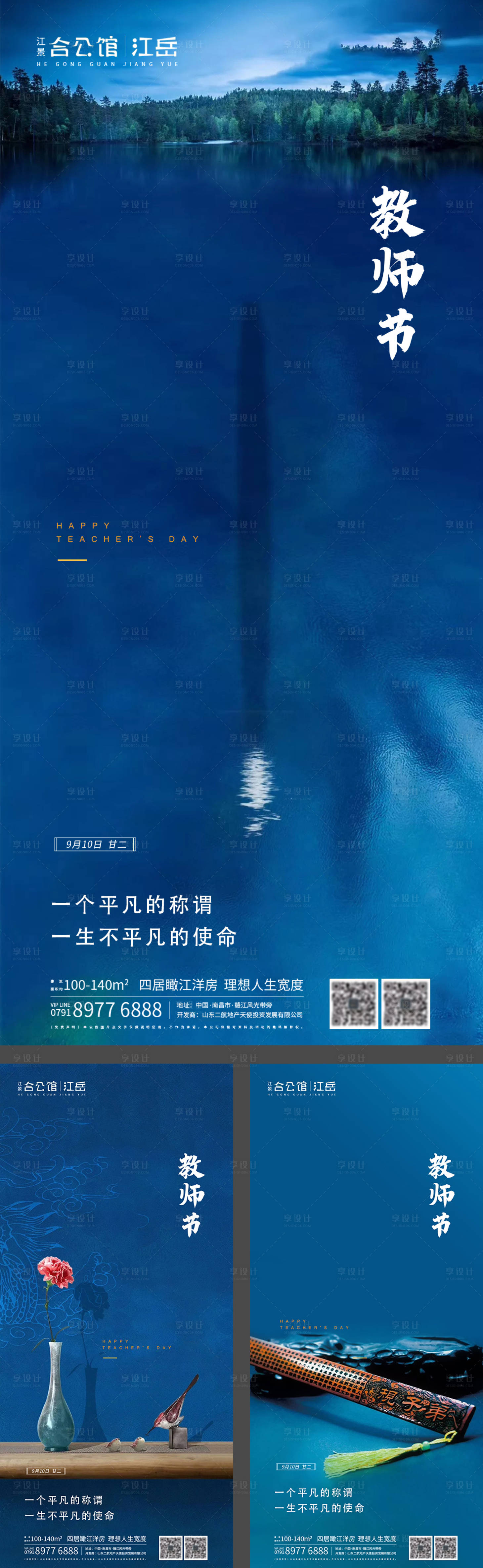 源文件下载【享设计】搜索编号：66700001890159006【房地产教师节系列海报】