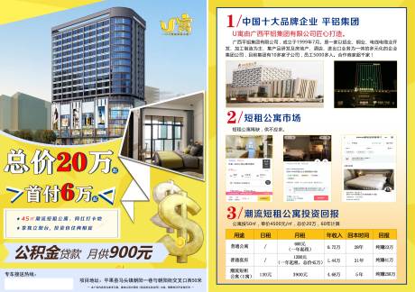 源文件下载【房地产单页】编号：28070002026562363