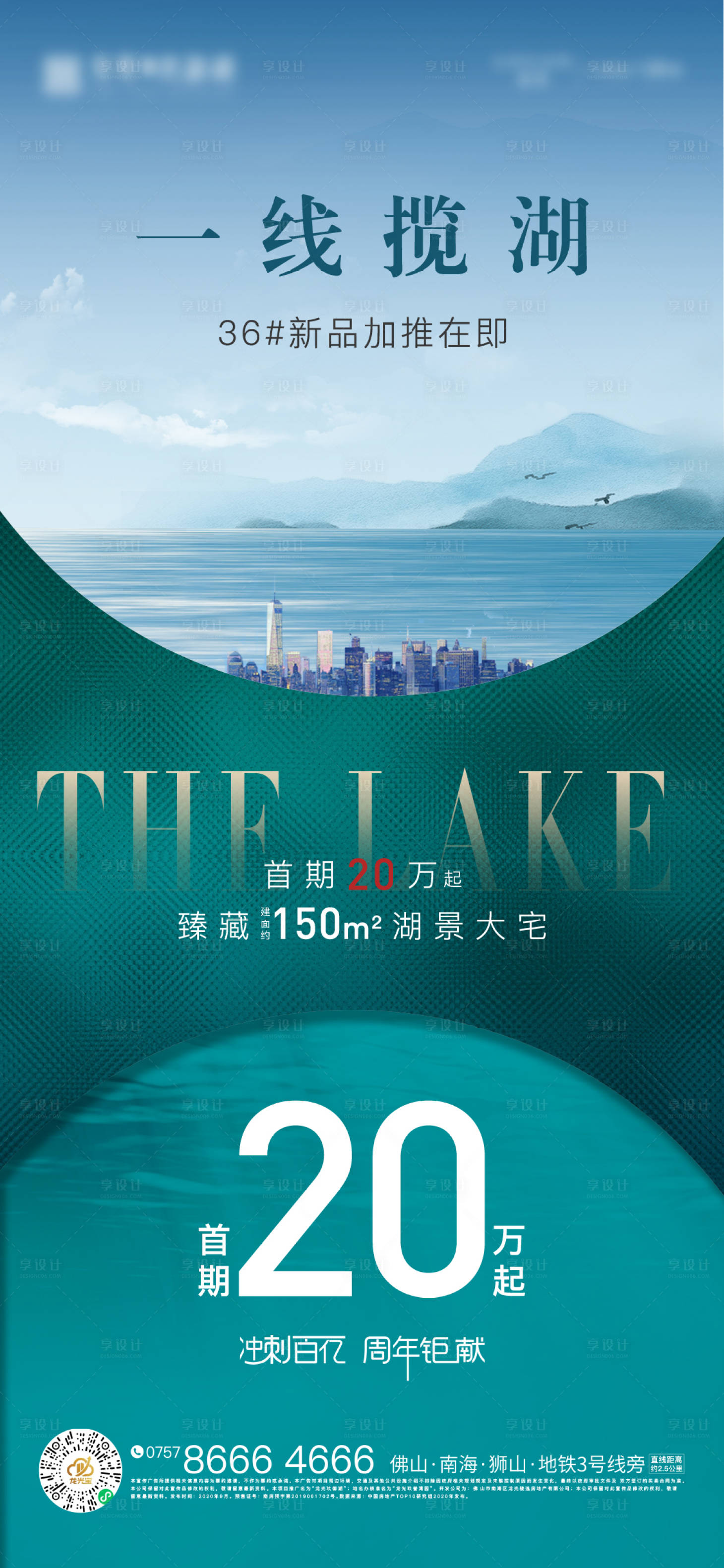 源文件下載【享設計】搜索編號：35130002005184153【房地產湖景價值點海報】
