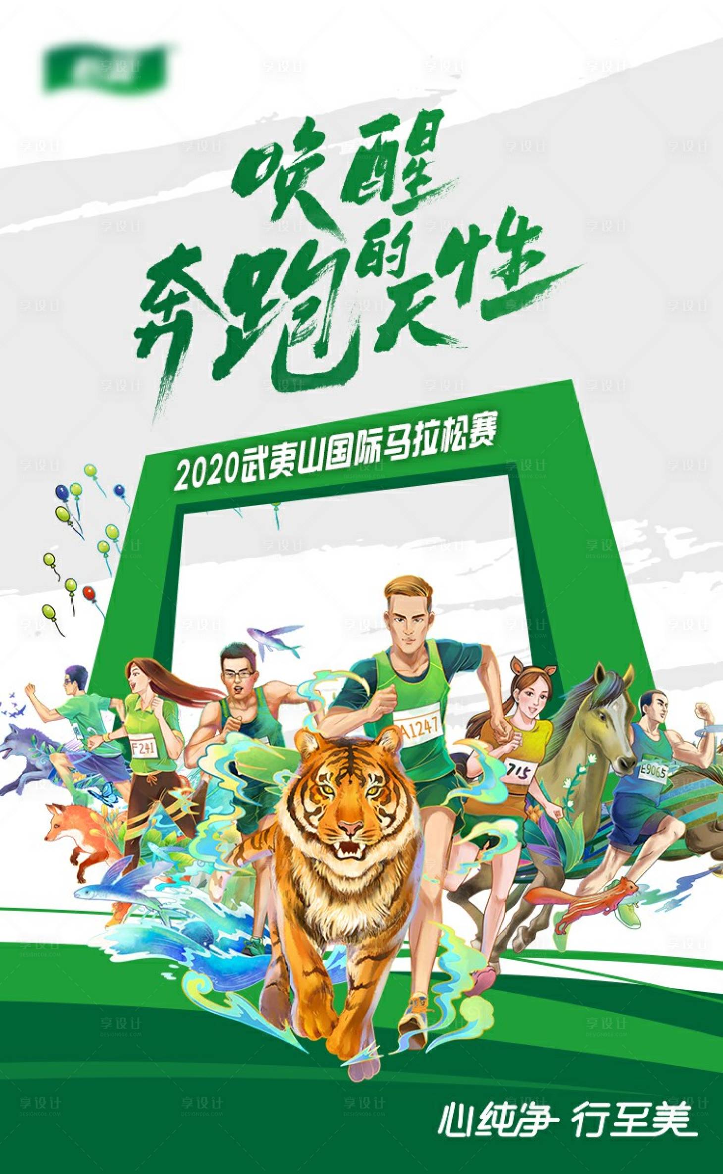 源文件下载【享设计】搜索编号：45880001980729861【马拉松比赛海报】