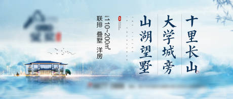 源文件下载【地产湖景别墅海报】编号：62320001858855102