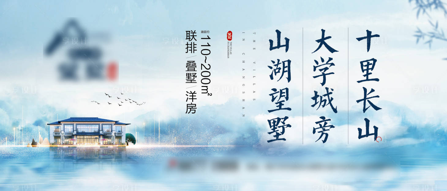 源文件下载【地产湖景别墅海报】编号：62320001858855102