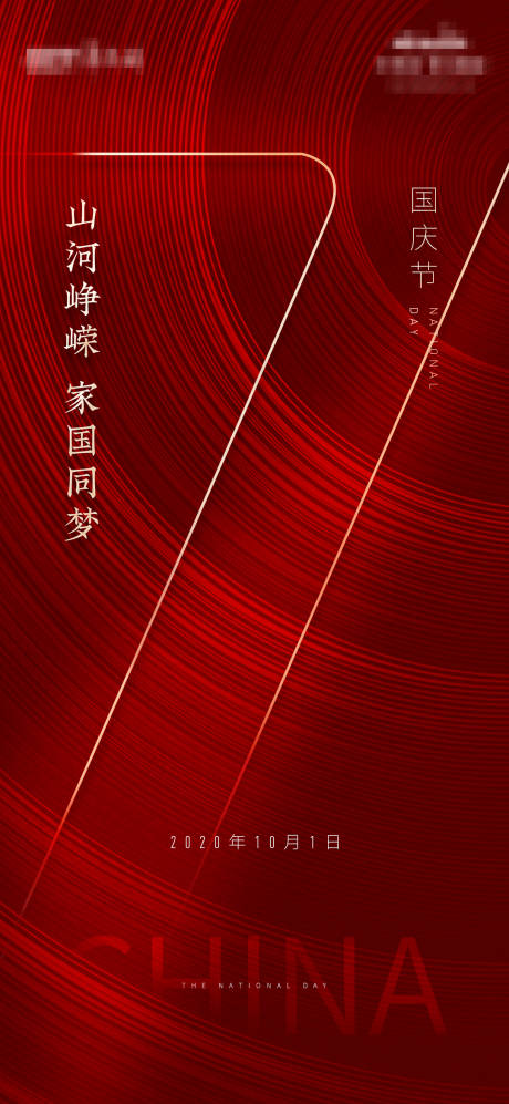 源文件下载【国庆节移动端海报】编号：95000002119062083