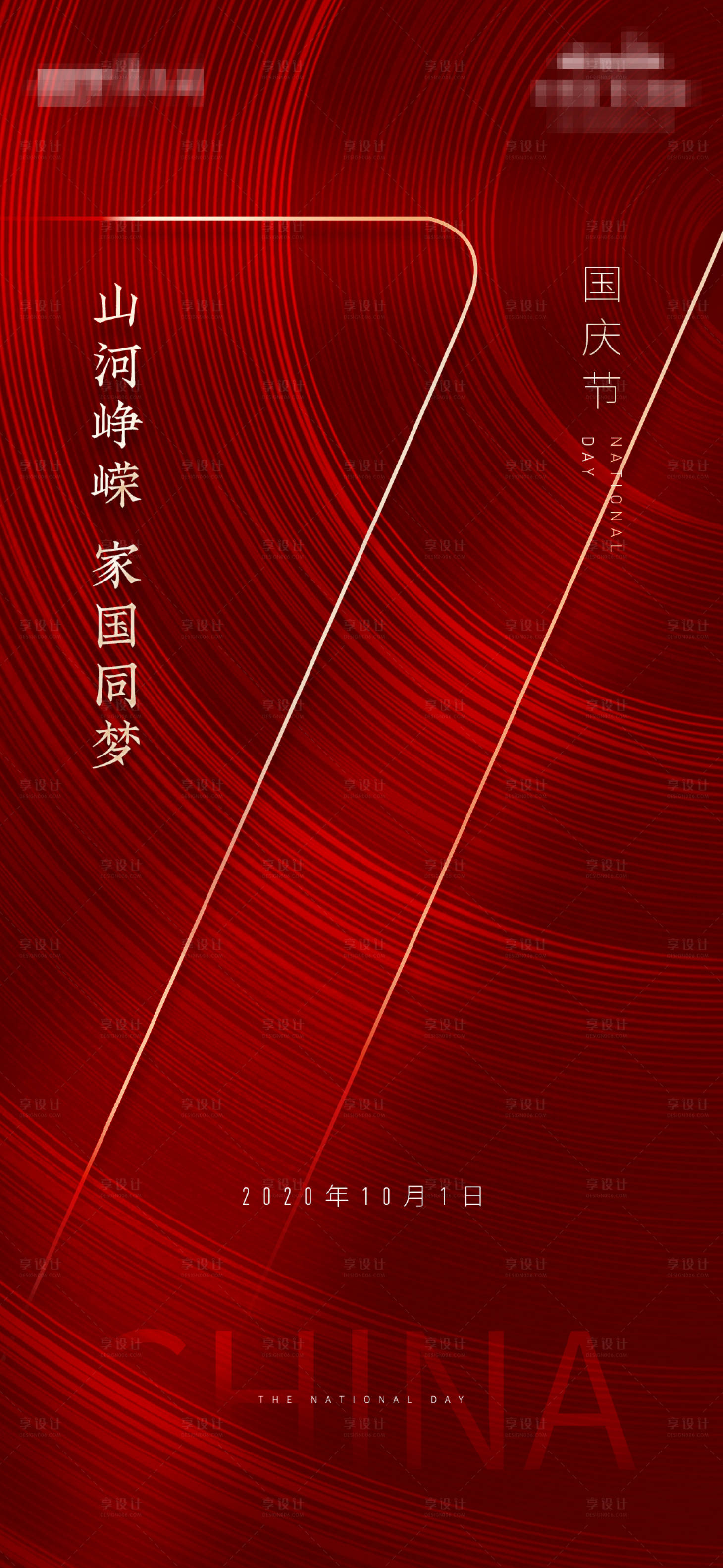 源文件下载【国庆节移动端海报】编号：95000002119062083