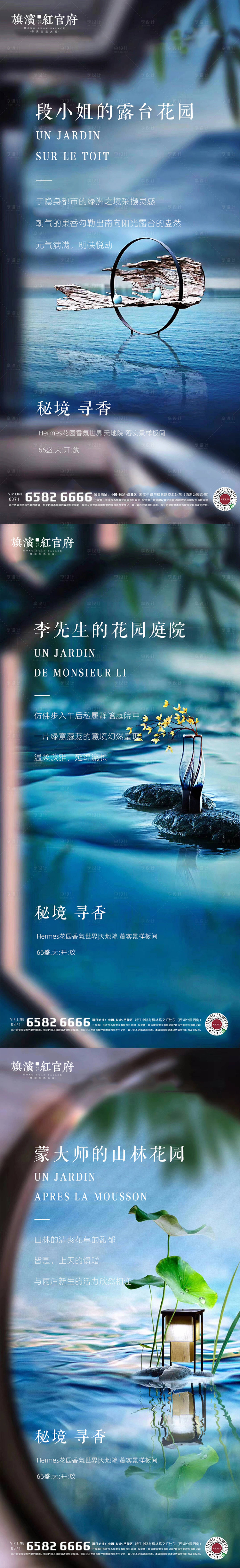 源文件下载【享设计】搜索编号：41750001955996524【中式院子实景样板间开放系列海报】