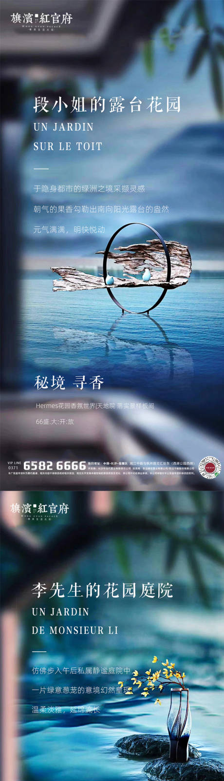 中式院子实景样板间开放系列海报-源文件【享设计】