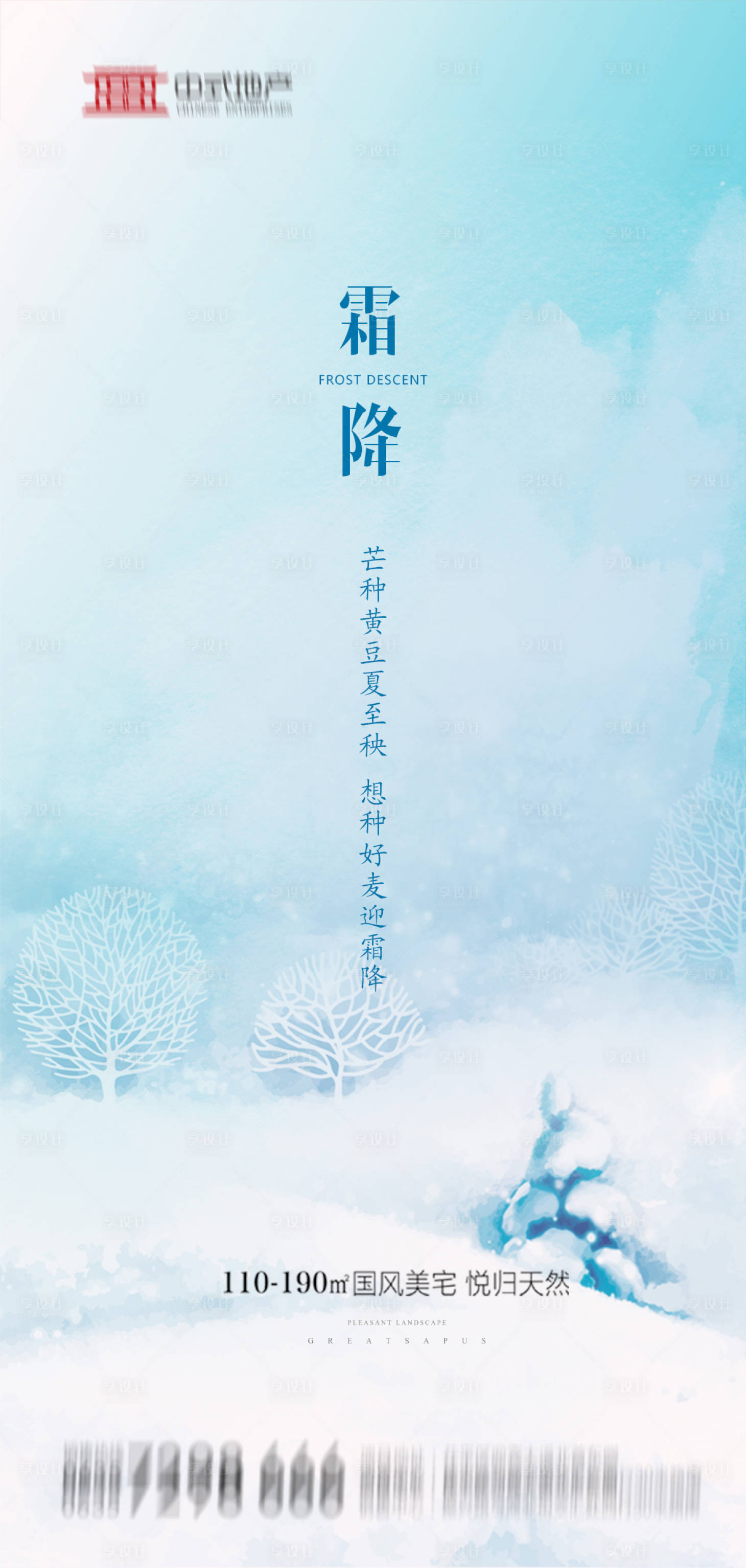 源文件下载【地产霜降节气海报】编号：66520002098546275