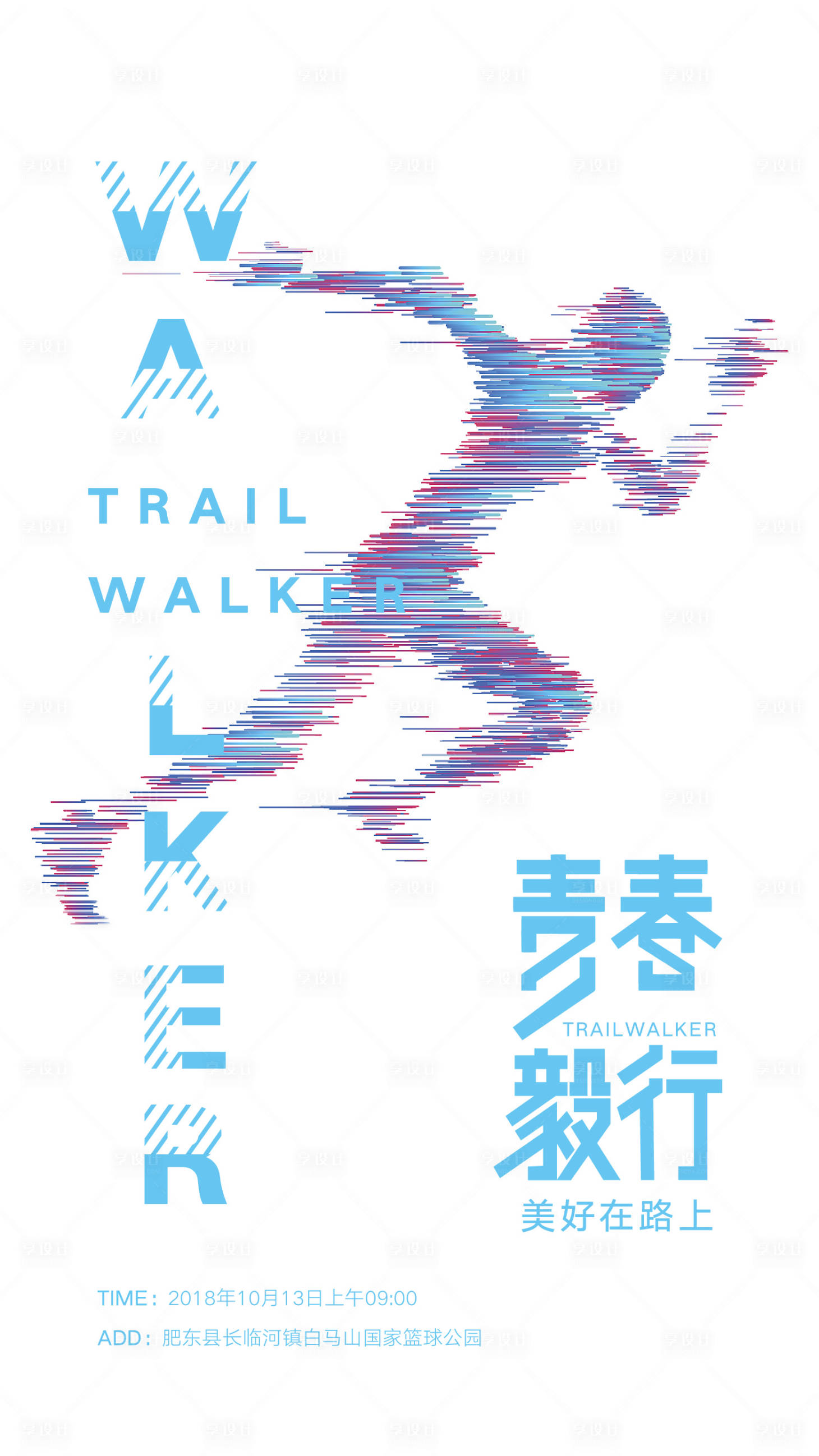 源文件下載【享設(shè)計(jì)】搜索編號(hào)：77030001892919832【房地產(chǎn)跑步活動(dòng)海報(bào)】